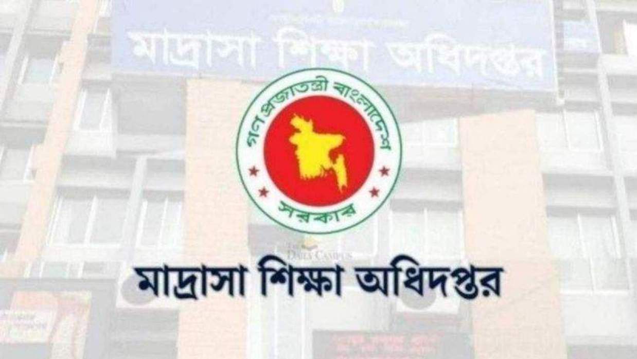 মাদ্রাসা শিক্ষা অধিদপ্তর 