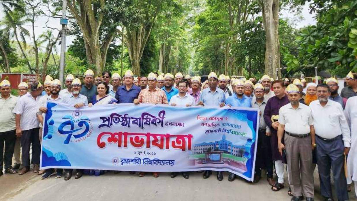 রাবির ৭৩তম প্রতিষ্ঠাবার্ষিকী উদযাপন উপলক্ষে শোভাযাত্রা বের করা হয়