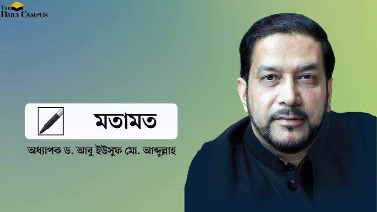 অধ্যাপক ড. আবু ইউসুফ মো. আব্দুল্লাহ
