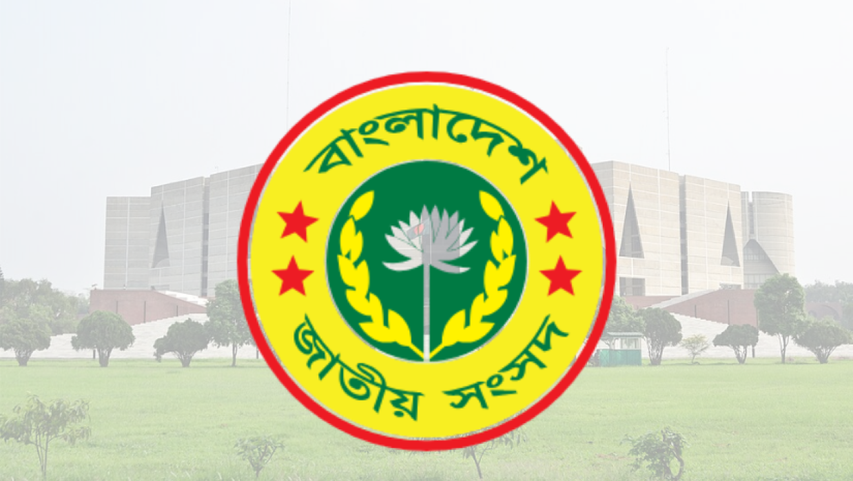 বাংলাদেশ জাতীয় সংসদ