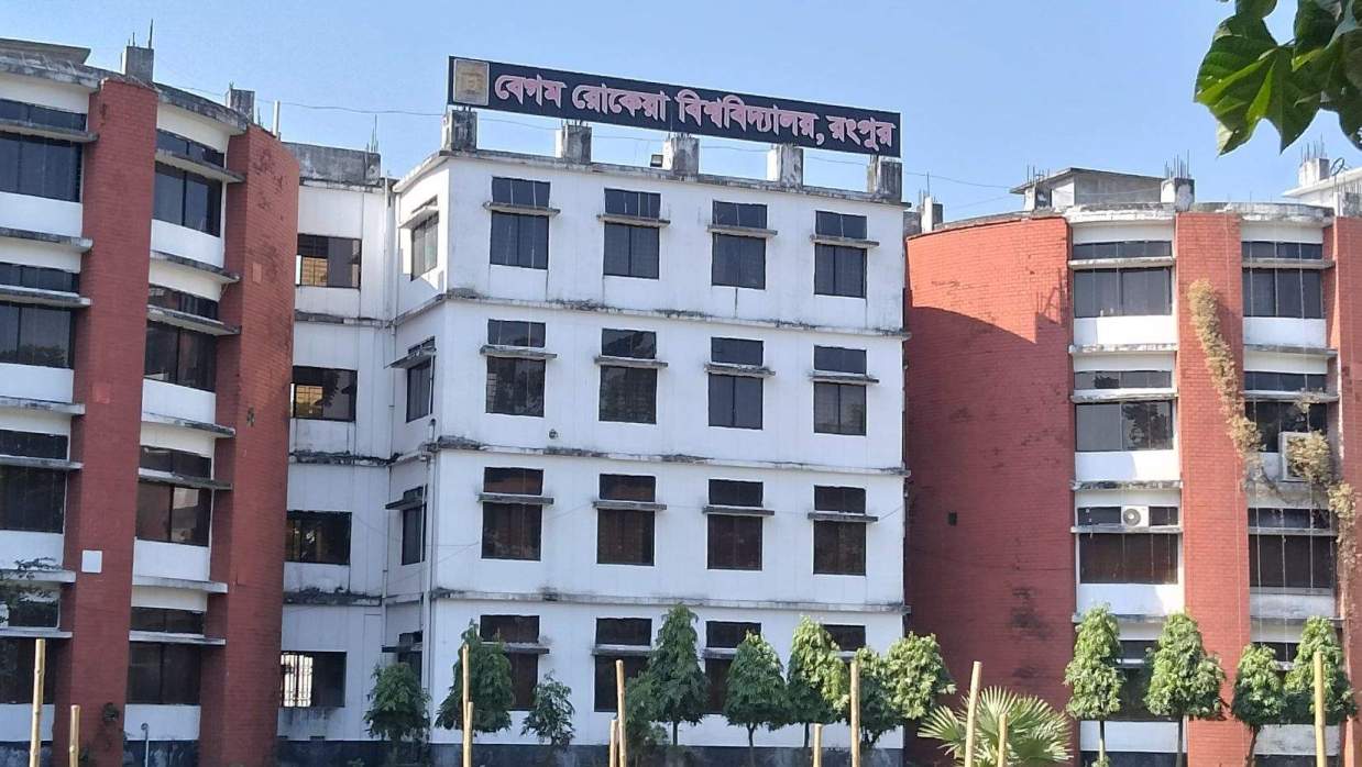 রংপুরের বেগম রোকেয়া বিশ্ববিদ্যালয়