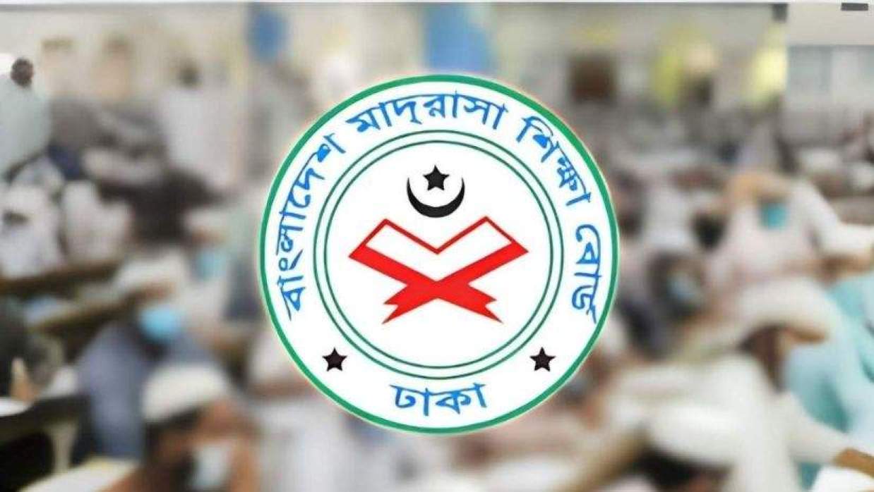 বাংলাদেশ মাদ্রাসা শিক্ষা বোর্ড