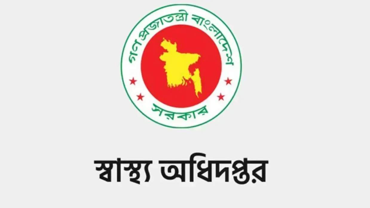 স্বাস্থ্য অধিদপ্তর