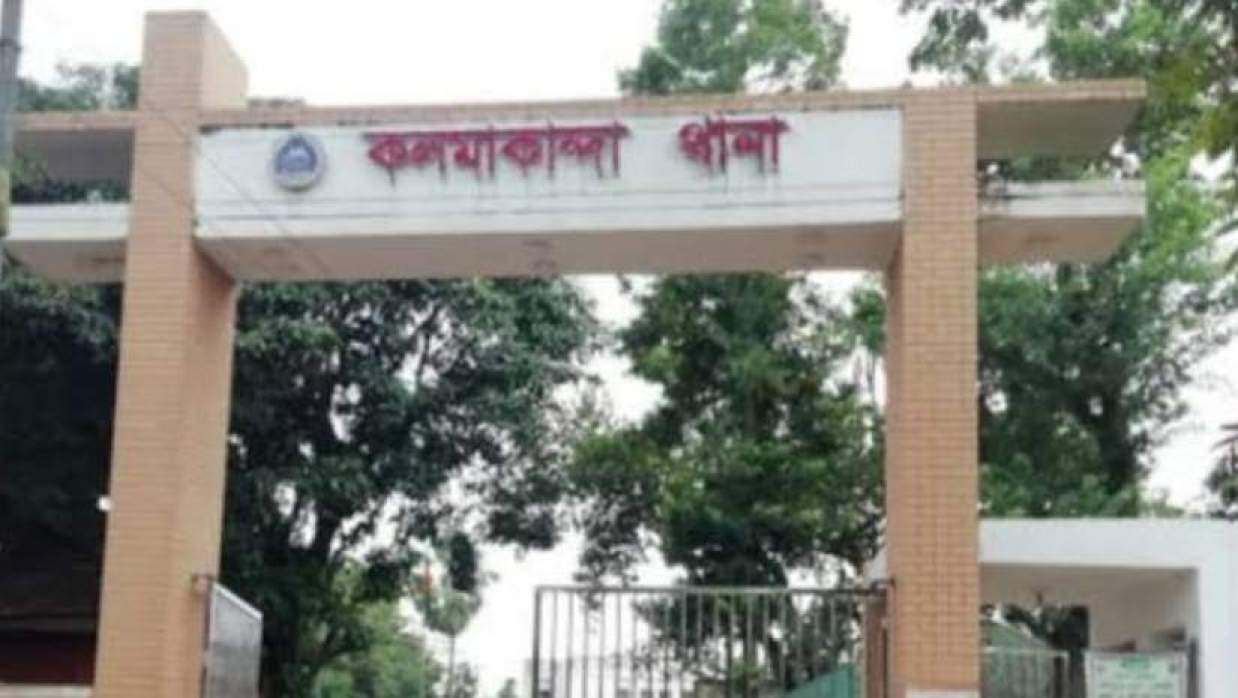 কলমাকান্দা থানা