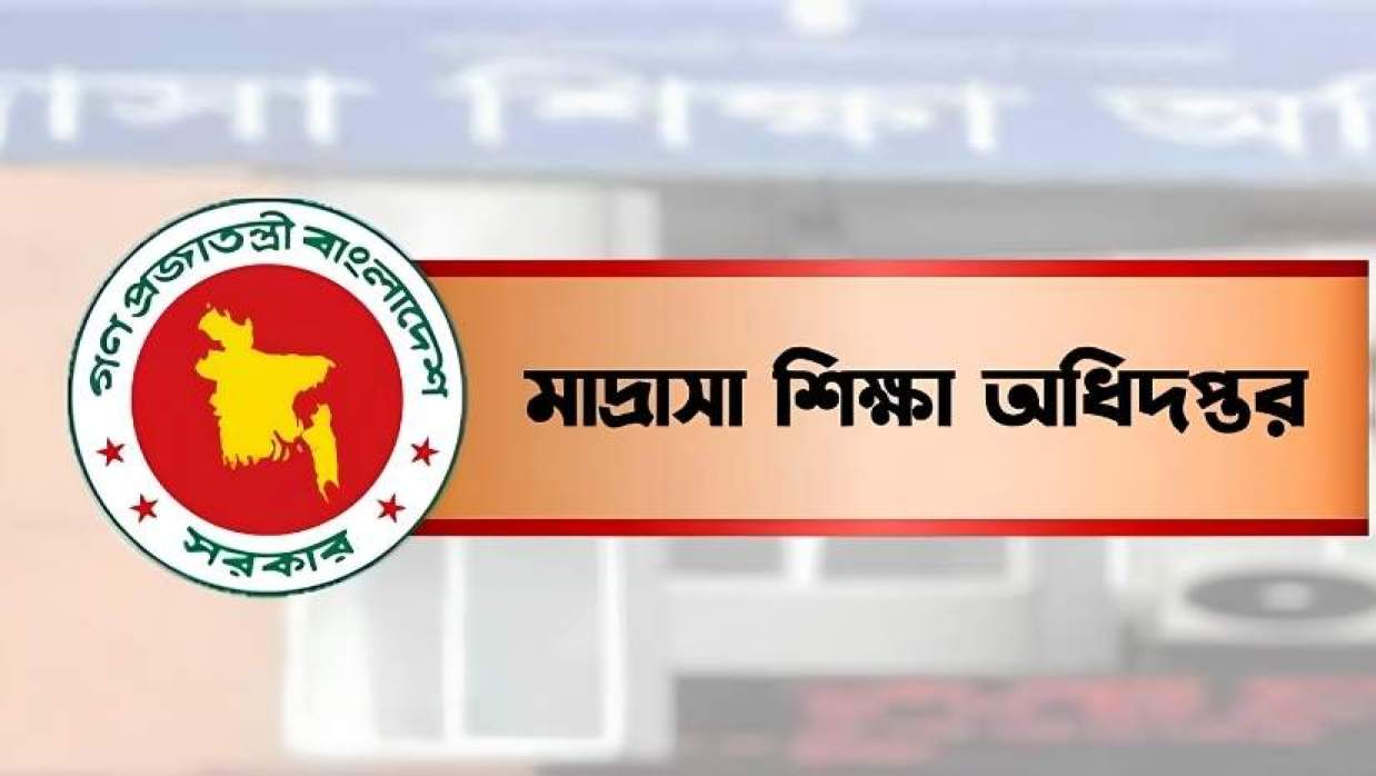 মাদ্রাসা শিক্ষা অধিদপ্তর