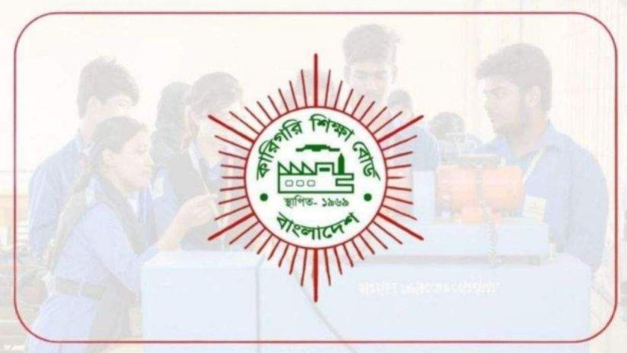  কারিগরি শিক্ষা বোর্ড