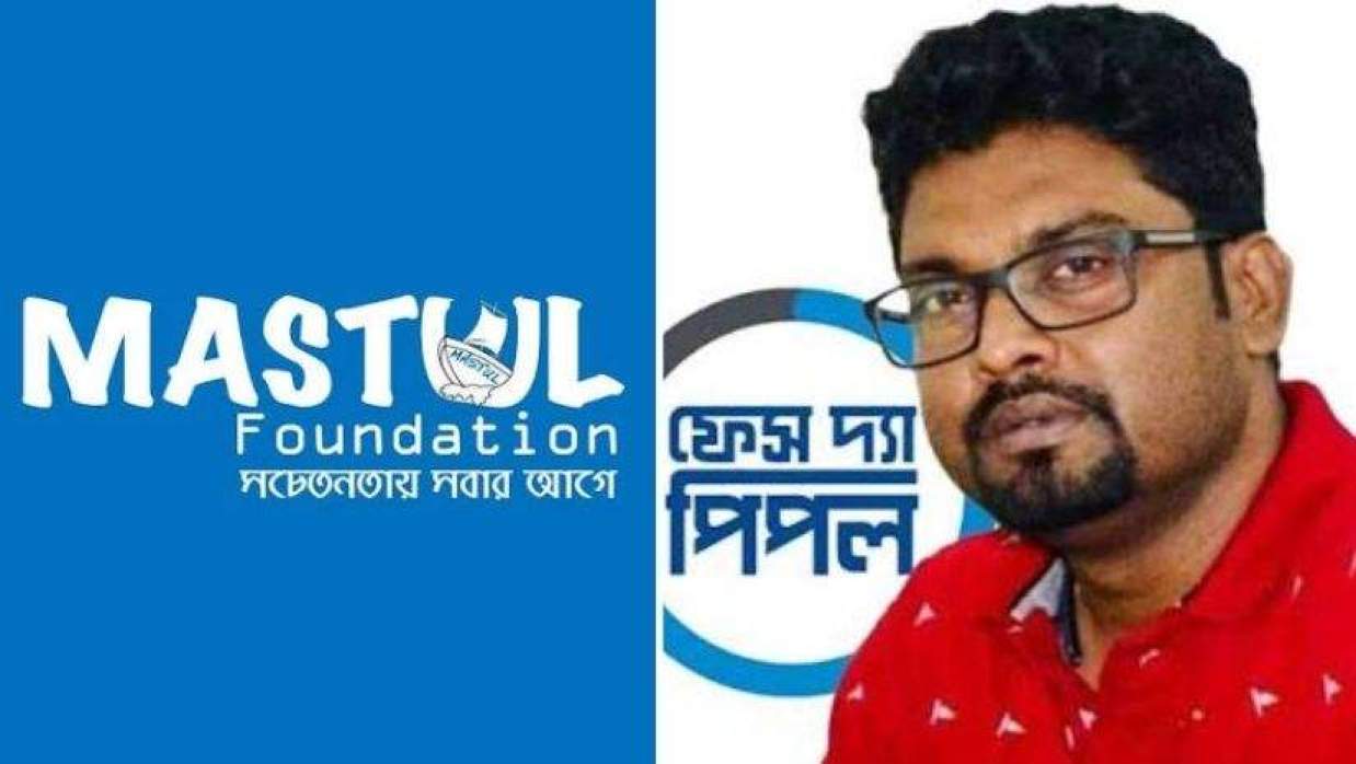 মাস্তুল ফাউন্ডেশনের লোগো ও ফেস দ্য পিপলের সম্পাদক সাইফুর সাগর