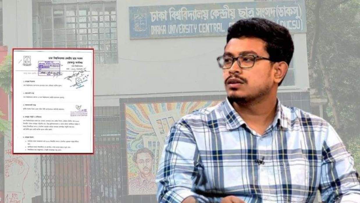 ডাকসু ভিপি সাদিক কায়েম, ইনসেটে নথিপত্র
