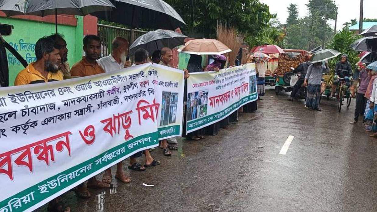 রাজাপুর উপজেলার লেবুবুনিয়া বাজার-সংলগ্ন সাতুরিয়া ইউনিয়ন পরিষদের সামনে স্থানীয়দের মানববন্ধন