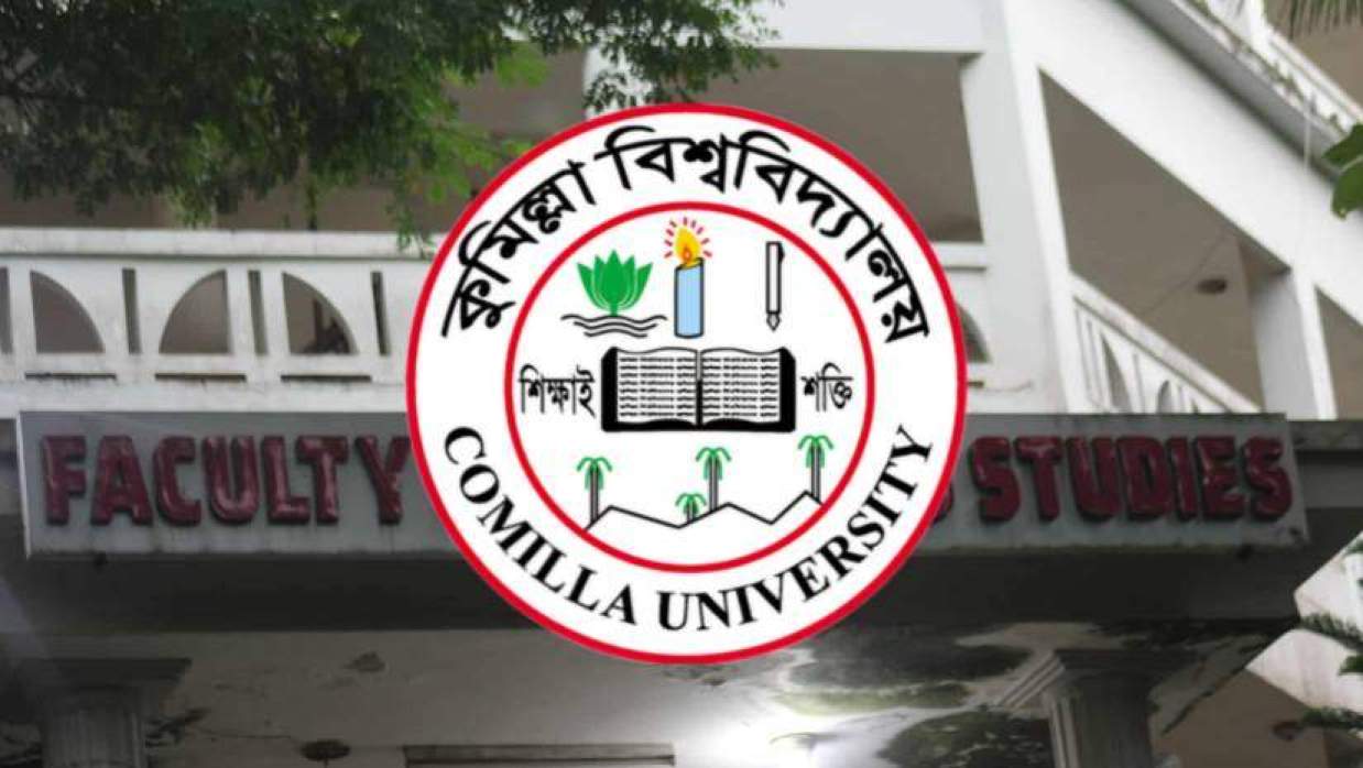কুমিল্লা বিশ্ববিদ্যালয়ের ব্যবসায় অনুষদ