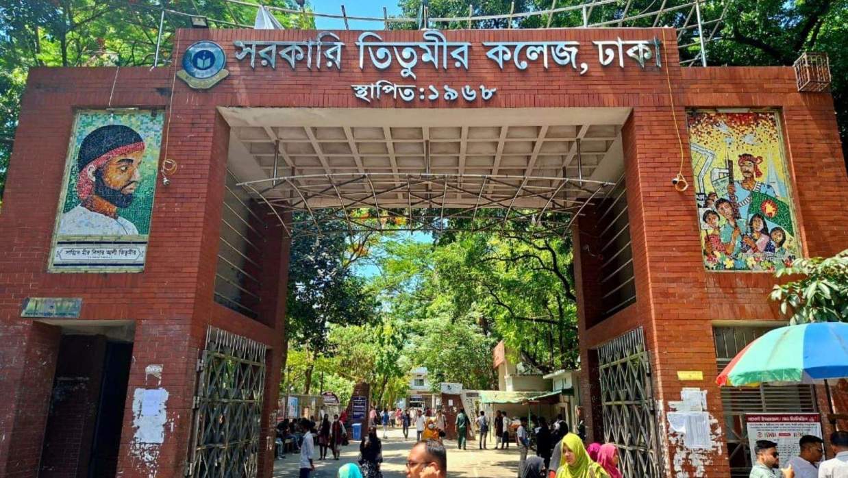 তিতুমীর কলেজ