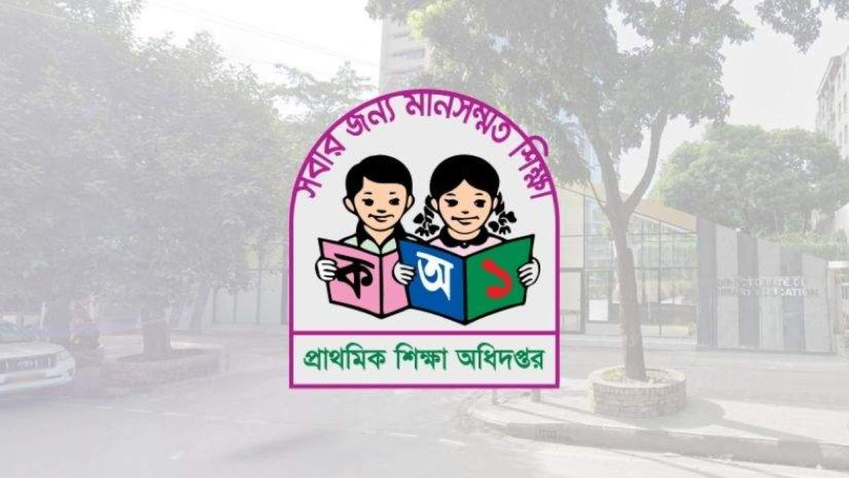 প্রাথমিক শিক্ষা অধিদপ্তর