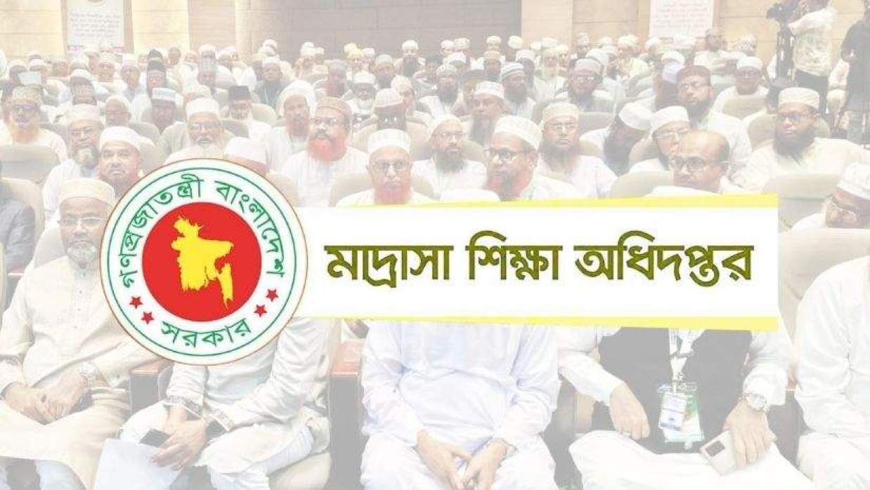 মাদ্রাসা শিক্ষা অধিদপ্তর 