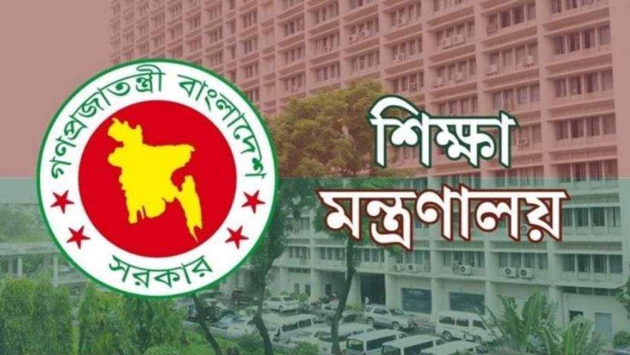 শিক্ষা মন্ত্রণালয়