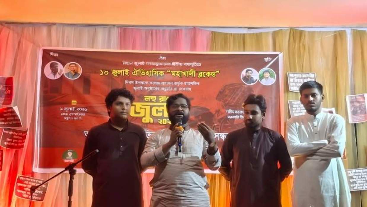‘লহু রাঙা জুলাই’ শীর্ষক আলোচনা সভা