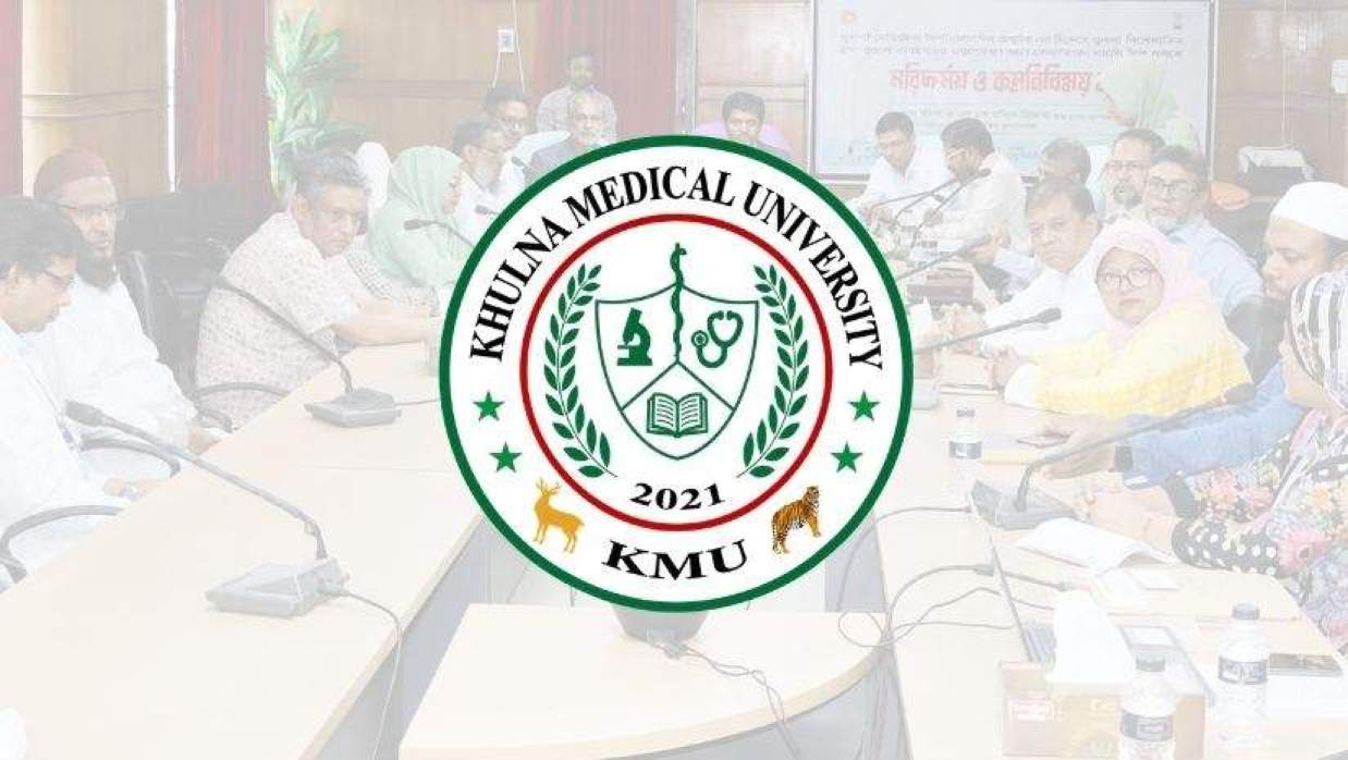 খুলনা মেডিকেল বিশ্ববিদ্যালয়