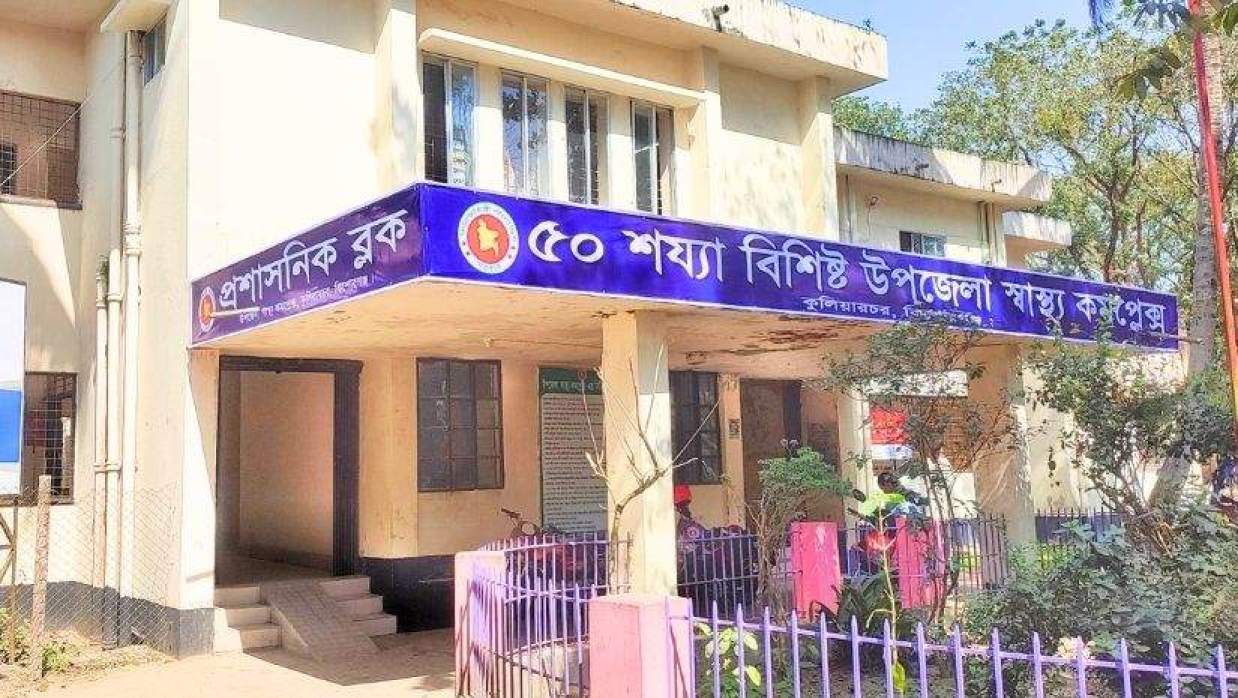 উপজেলা স্বাস্থ্য কমপ্লেক্স