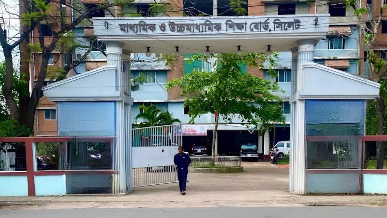 সিলেট শিক্ষা বোর্ড