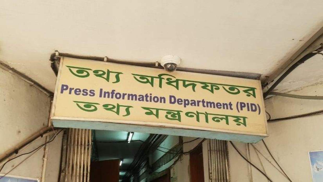 তথ্য অধিদপ্তর