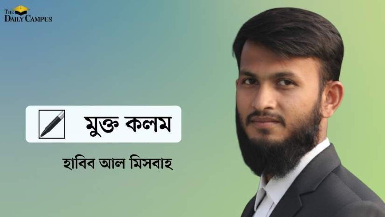হাবিব আল মিসবাহ