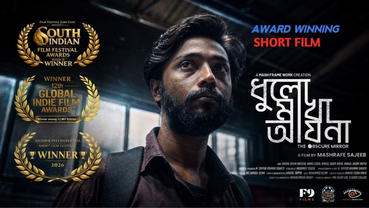 মানুষের গল্প নিয়ে নির্মিত স্বল্পদৈর্ঘ্য চলচ্চিত্র ‘ধুলোমাখা আয়না’