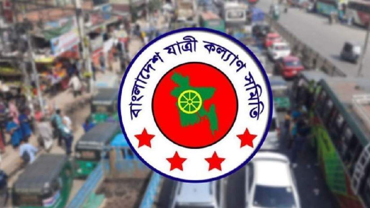 বাংলাদেশ যাত্রী কল্যাণ সমিতির লোগো 