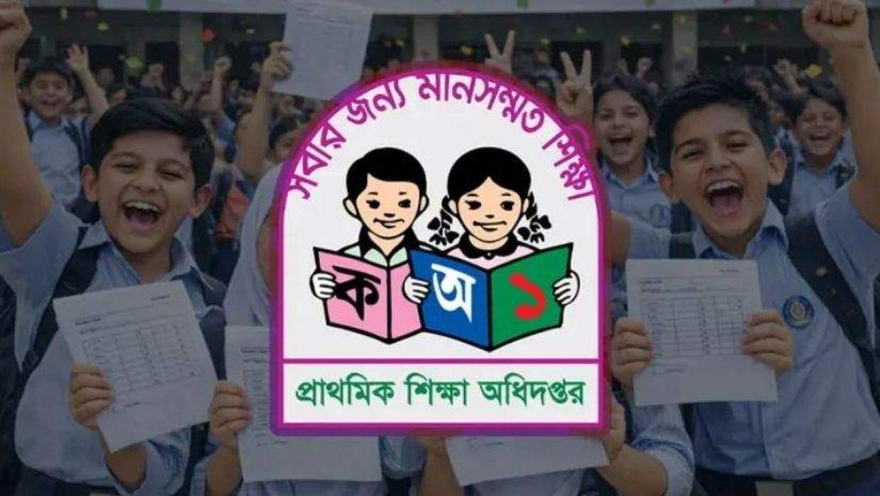 প্রাথমিক শিক্ষা অধিদপ্তর
