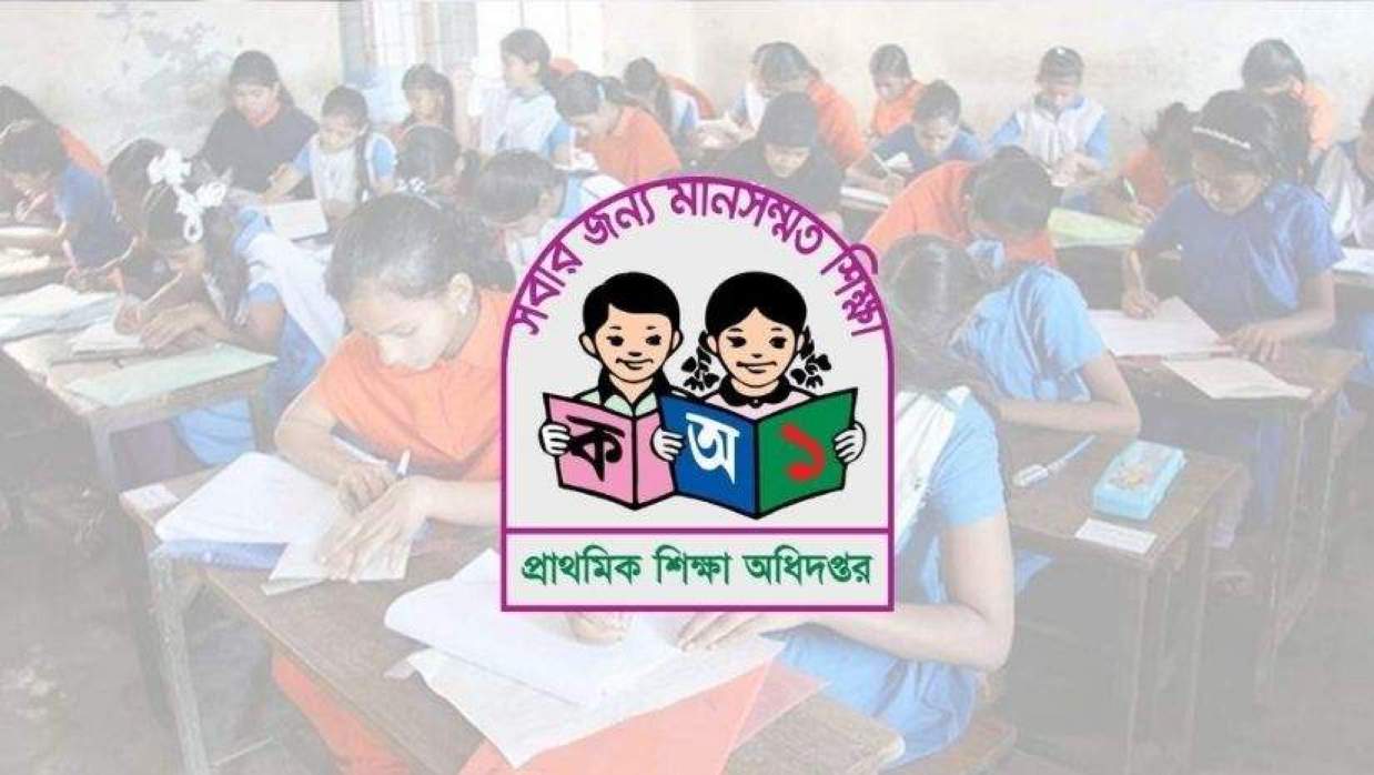 প্রাথমিক শিক্ষা অধিদপ্তর 
