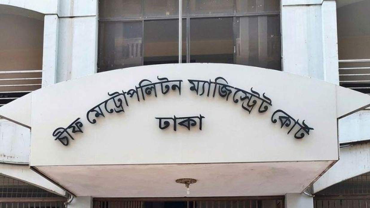 চীফ মেট্রোপলিটন ম্যাজিস্ট্রেট আদালত