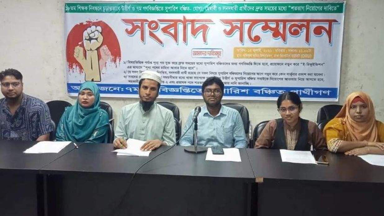 ১৮তম শিক্ষক নিবন্ধনে উত্তীর্ণ ও সুপারিশবঞ্চিত প্রার্থীদের প্রতিনিধিদের সংবাদ সম্মেলন