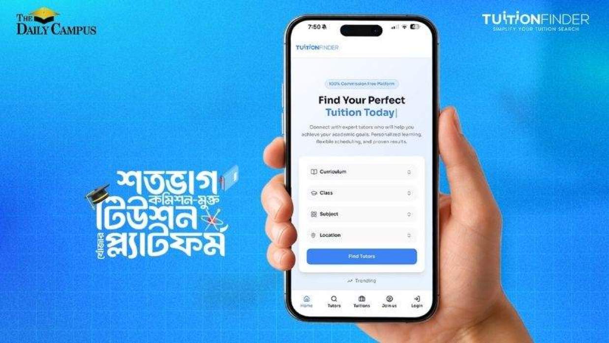 জটিলতা ছাড়াই টিউটর ও টিউশন খুঁজতে এলো নতুন ডিজিটাল প্ল্যাটফর্‌ম ‘টিউশন ফাইন্ডার’