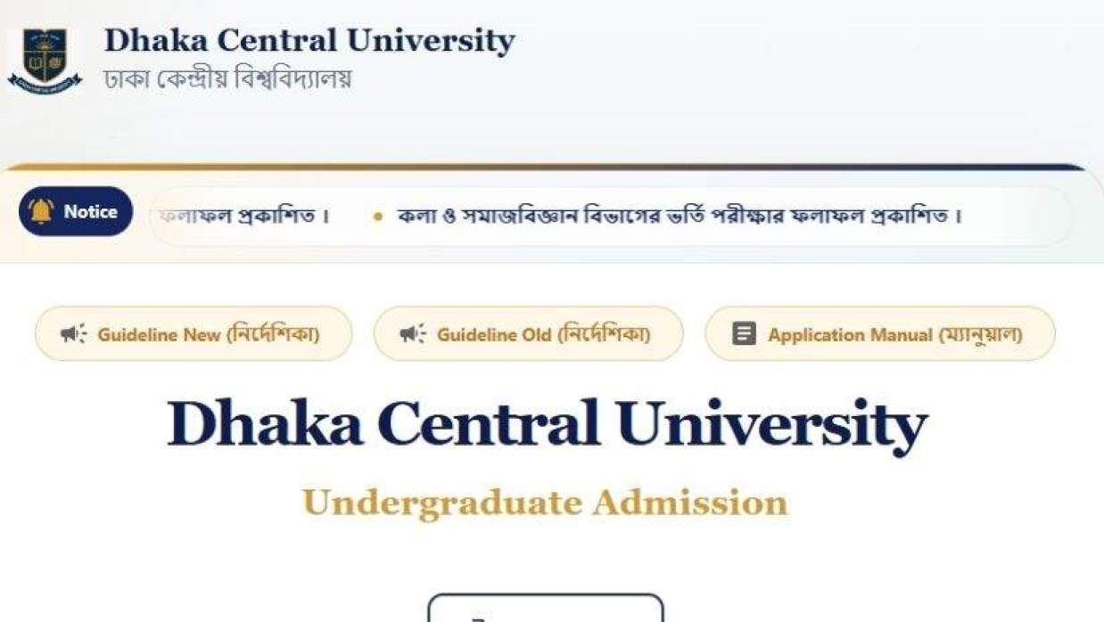 ভর্তির ওয়েবসাইট