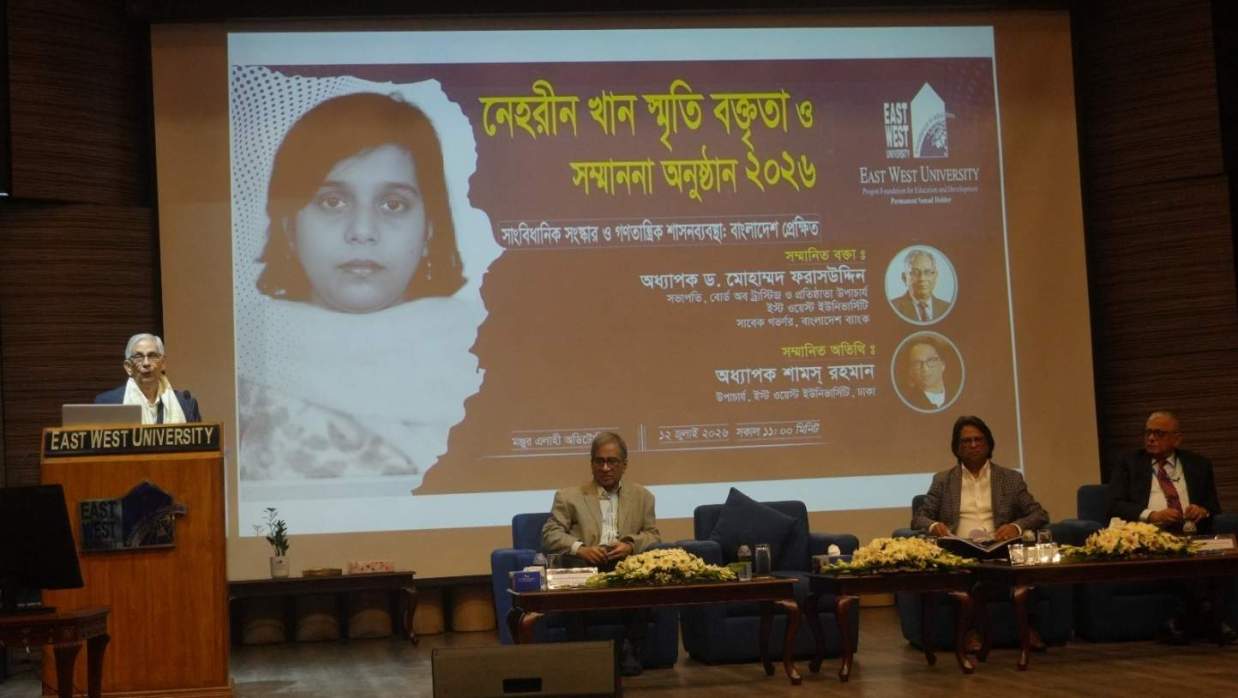 ইস্ট ওয়েস্ট বিশ্ববিদ্যালয়ে ‘নেহরীন খান স্মৃতি বক্তৃতা’ 
