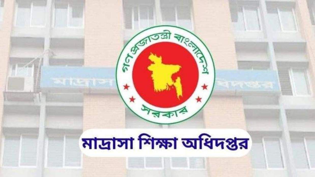 মাদ্রাসা শিক্ষা অধিদপ্তর