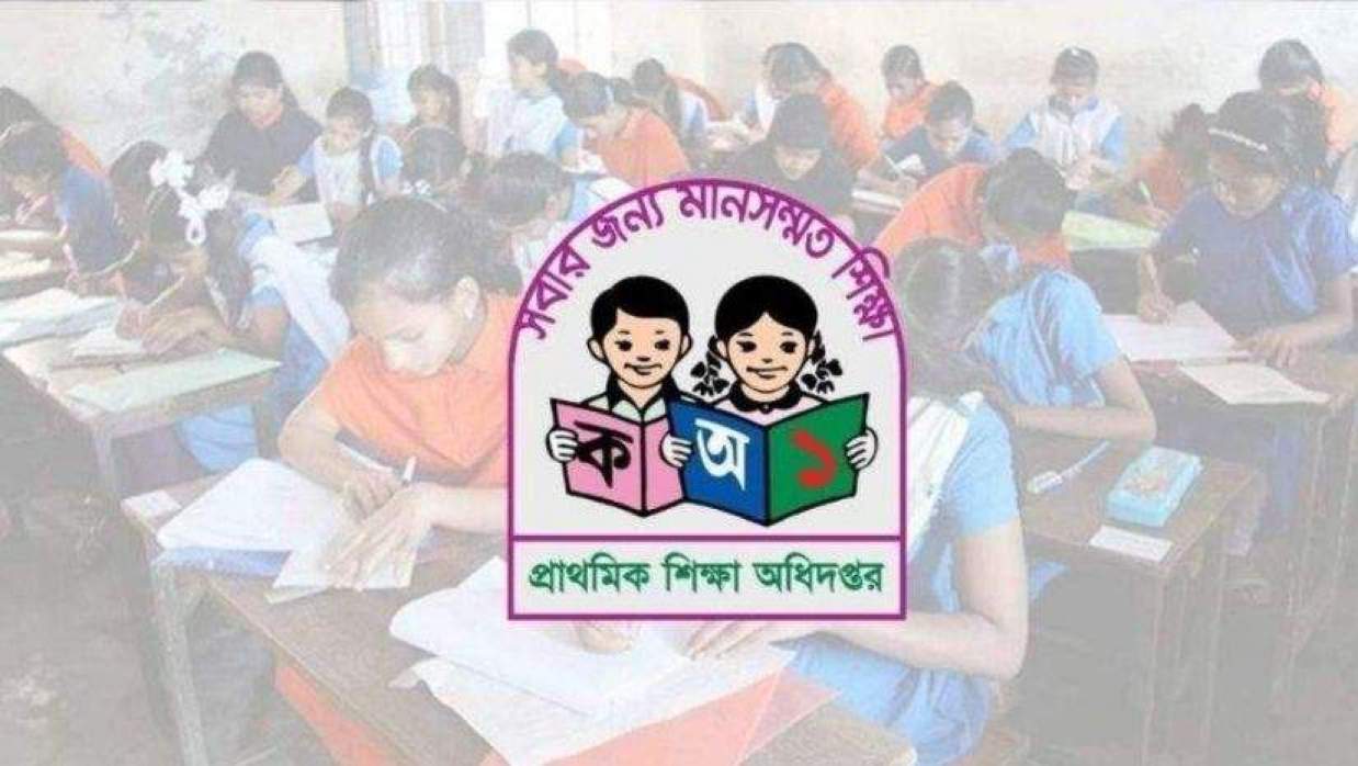 প্রাথমিক শিক্ষা অধিদপ্তর