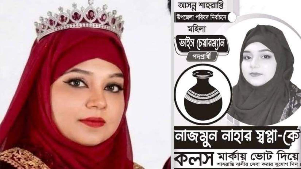 নাজমুন নাহার স্বপ্না