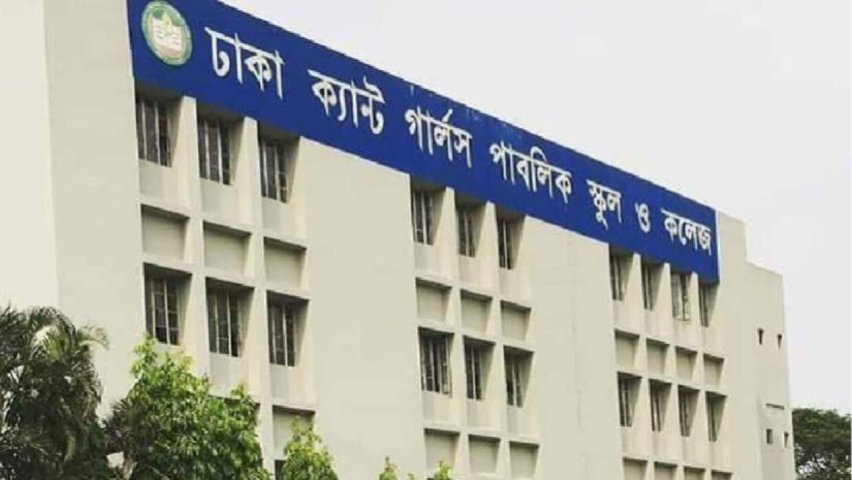 ৩ পদে ৭ শিক্ষক-কর্মচারী নিয়োগে আবেদন চলছে ঢাকা ক্যান্টনমেন্ট গার্লস পাবলিক স্কুল অ্যান্ড কলেজে