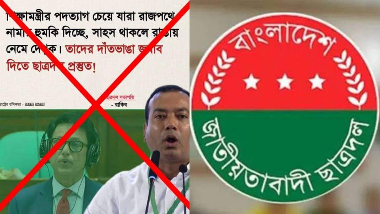 ভেরিফাইড ফেসবুক পেজে এই অপপ্রচারকে একটি নির্দিষ্ট গোষ্ঠীর পরিকল্পিত অসুস্থ রাজনীতি’ হিসেবে আখ্যায়িত করেছেন রাকিব