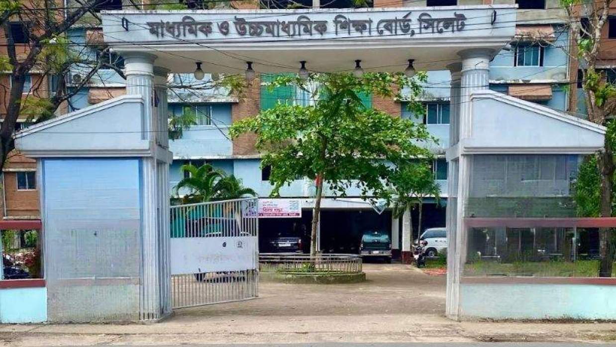 সিলেট শিক্ষা বোর্ড