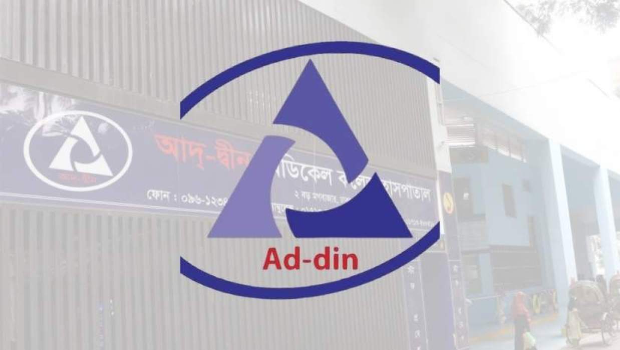 আদ-দ্বীন ফাউন্ডেশন