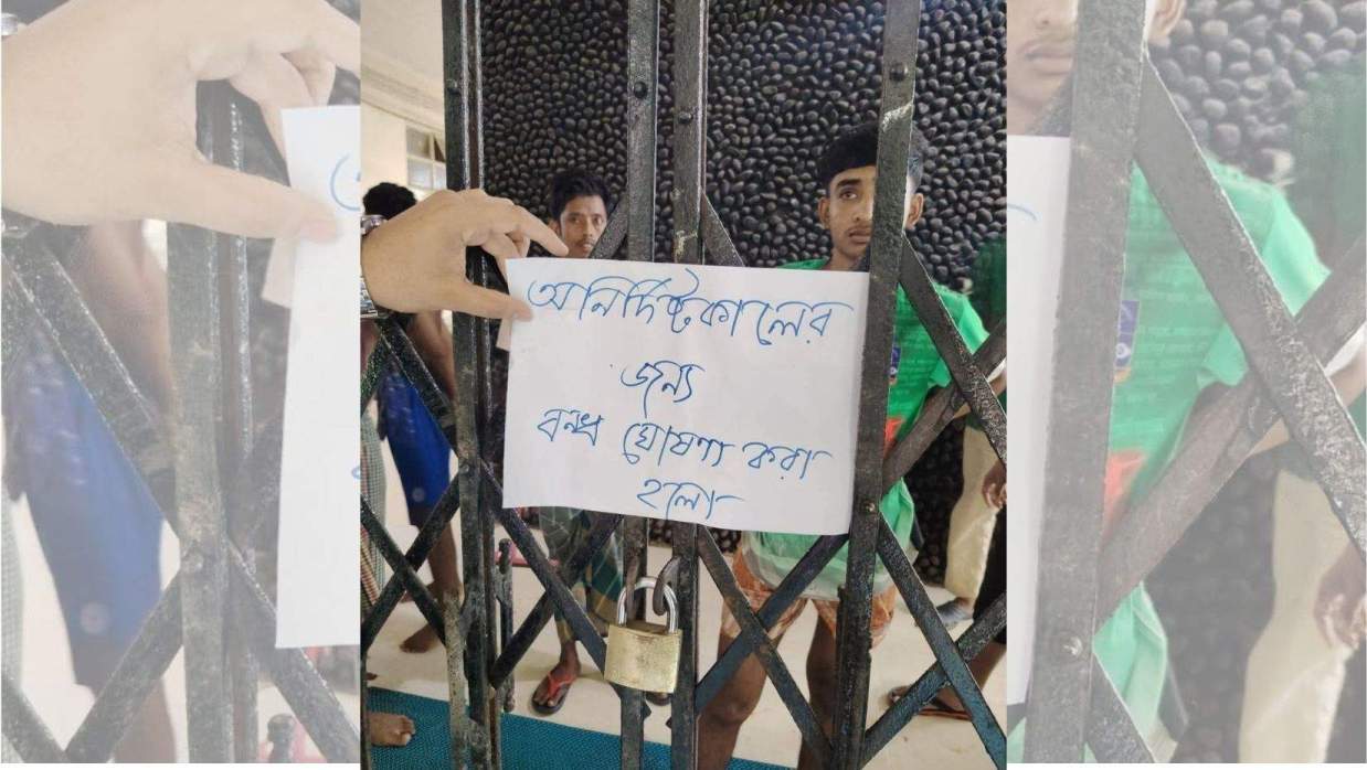 ক্যান্টিনের মুল ফটকে তালা দিল হল প্রশাসন