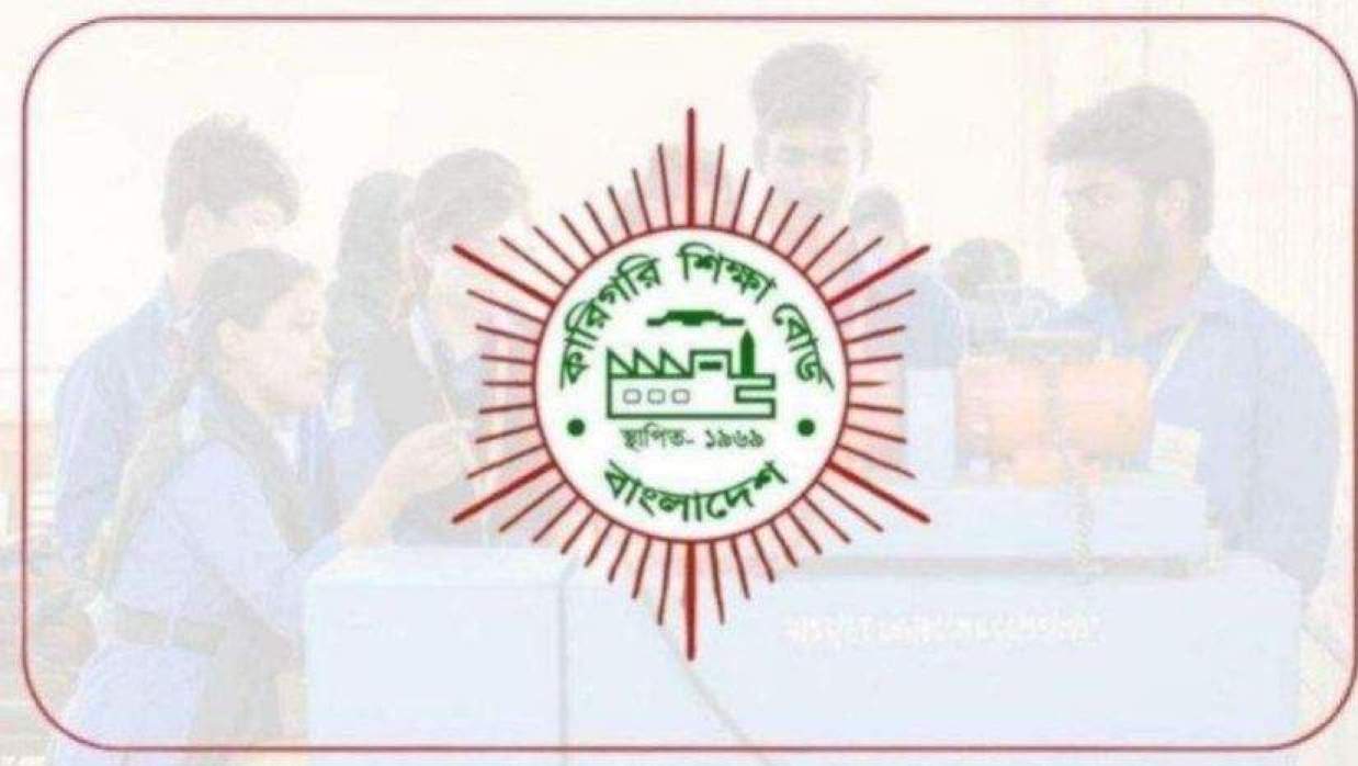  কারিগরি শিক্ষা বোর্ড