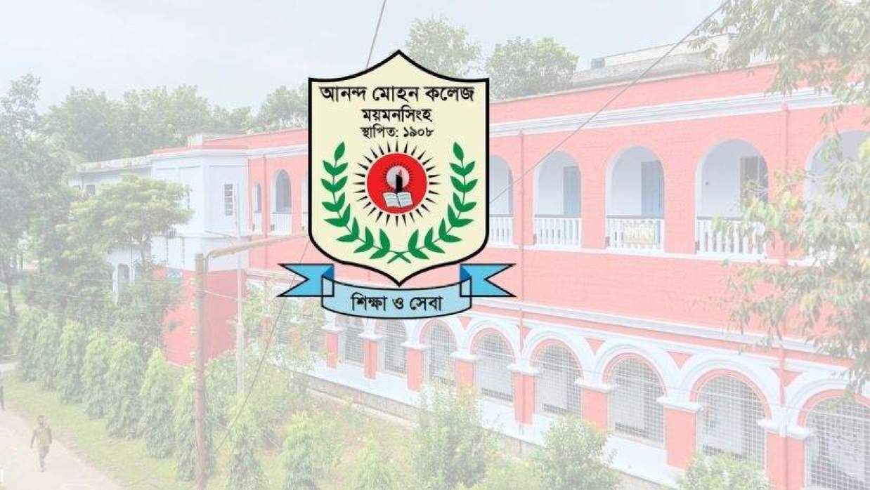 আনন্দমোহন কলেজ