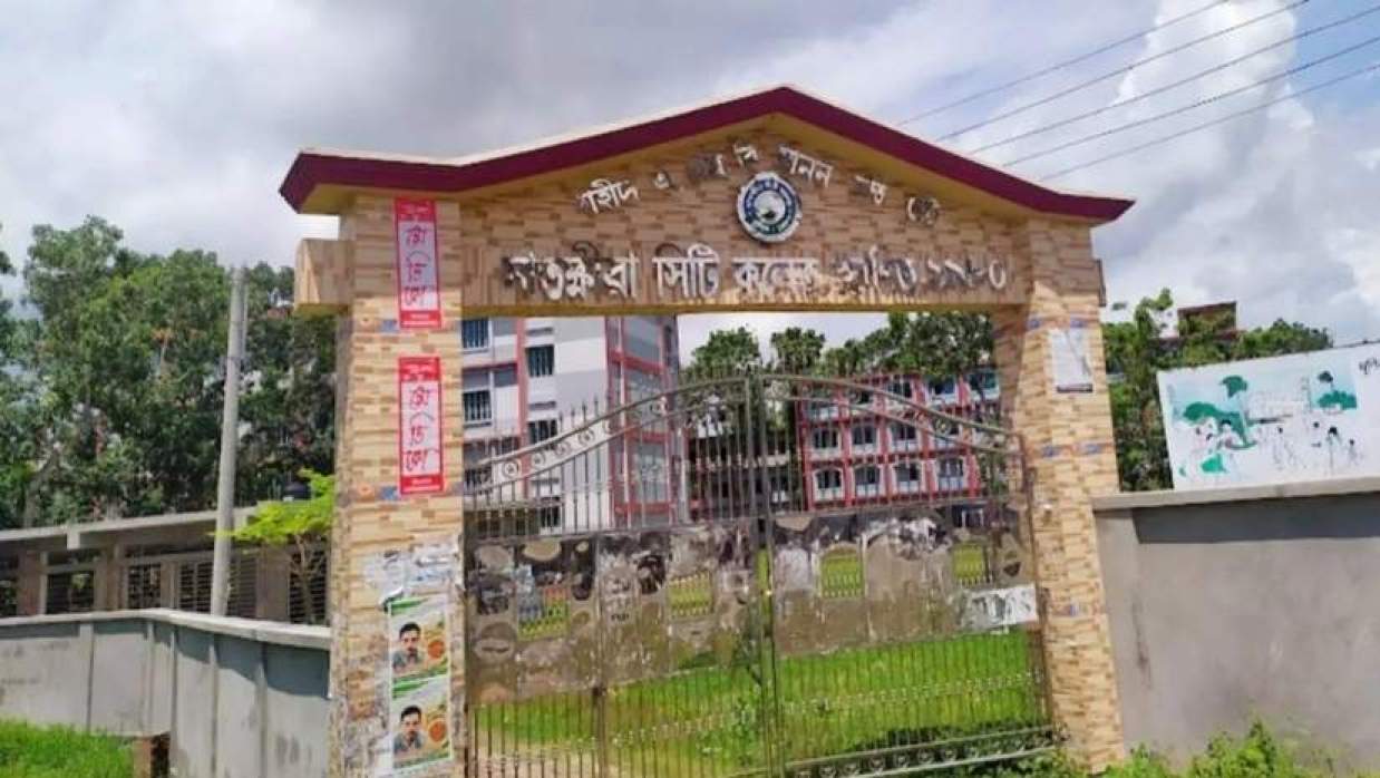 সাতক্ষীরা সিটি কলেজ পরীক্ষা কেন্দ্র