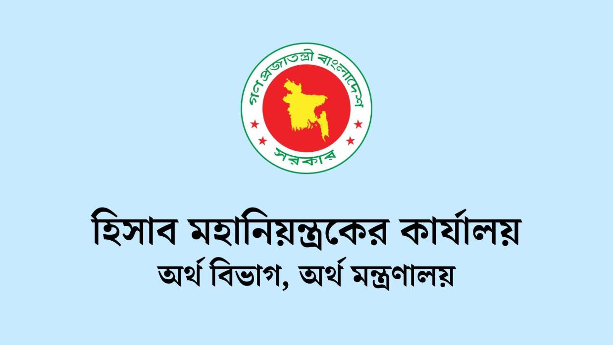 ৭ পদে ৫৭৫ কর্মী নিয়োগ দেবে হিসাব মহানিয়ন্ত্রকের কার্যালয়