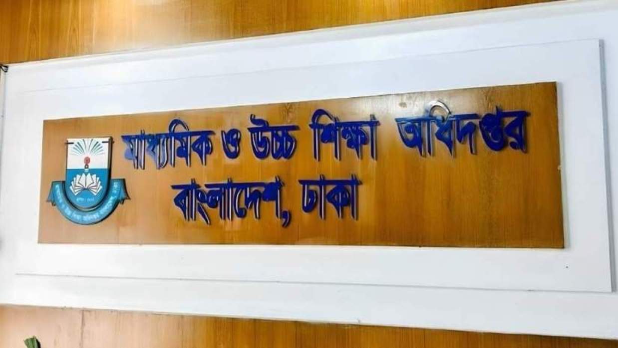 মাধ্যমিক ও উচ্চশিক্ষা অধিদপ্তর