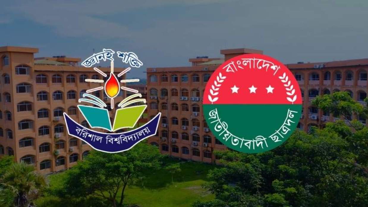 বরিশাল বিশ্ববিদ্যালয় ও ছাত্রদলের লোগো 