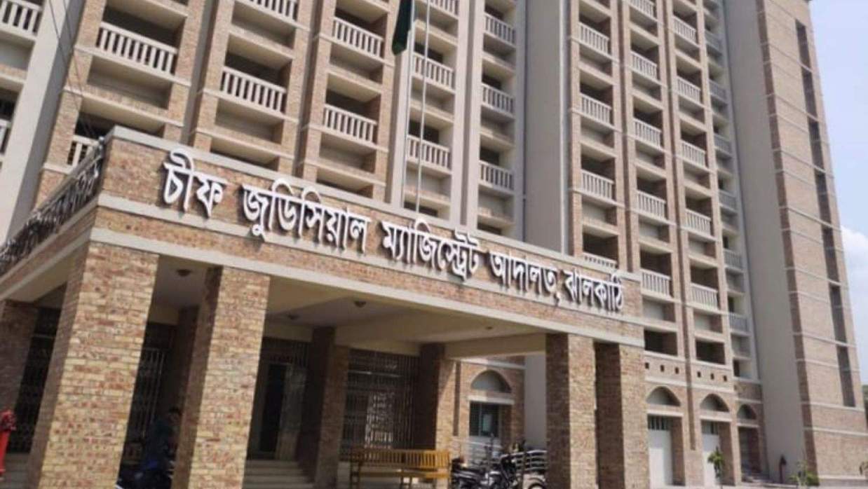 ঝালকাঠি জেলা জজ আদালত