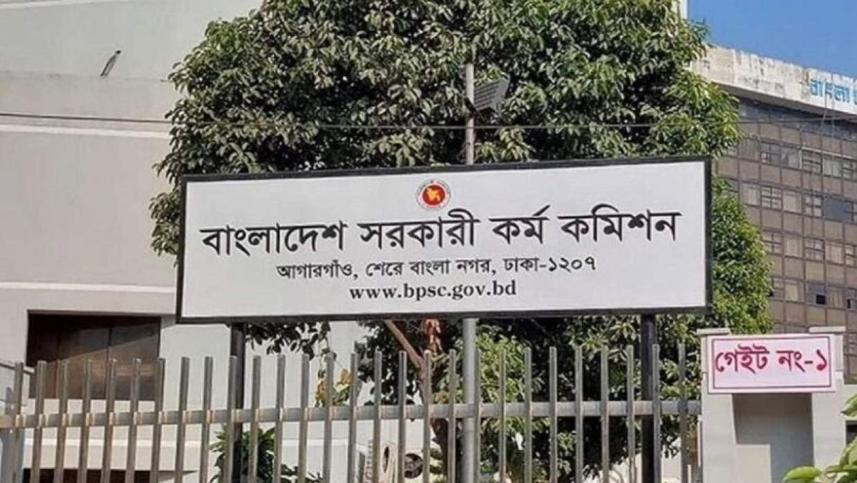 বাংলাদেশ সরকারি কর্ম কমিশন (পিএসসি)