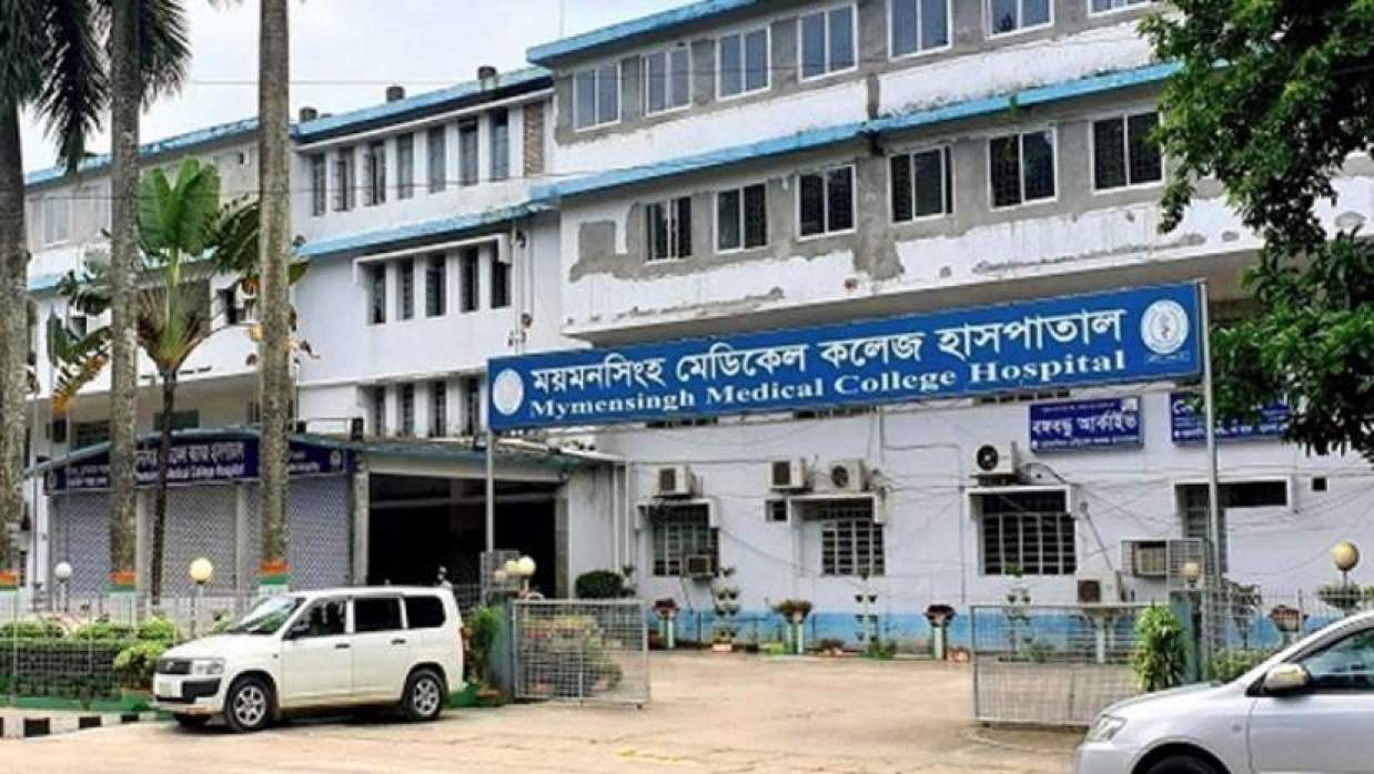 ময়মনসিংহ মেডিকেল কলেজ হাসপাতাল